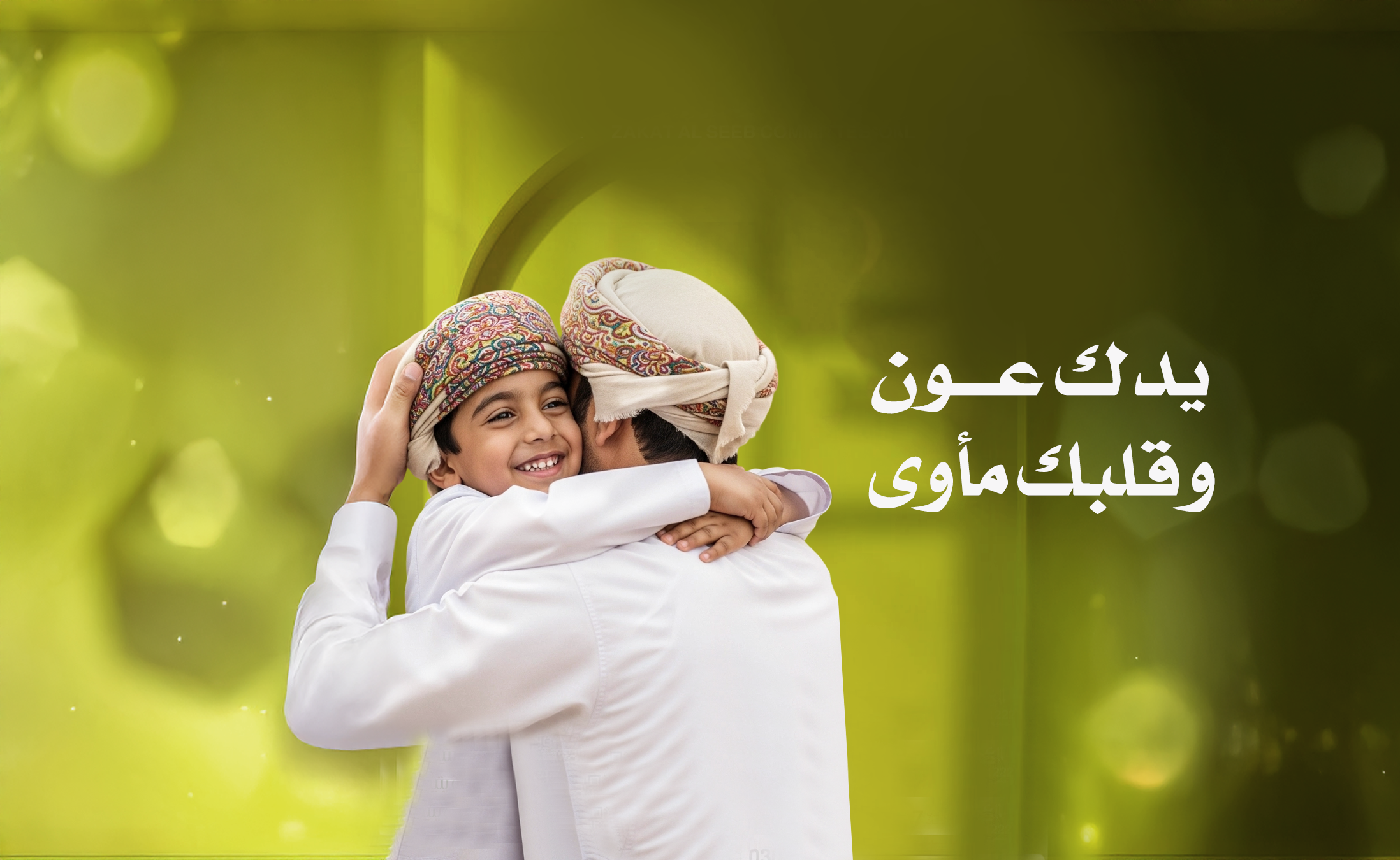 منصة كفالة الأيتام